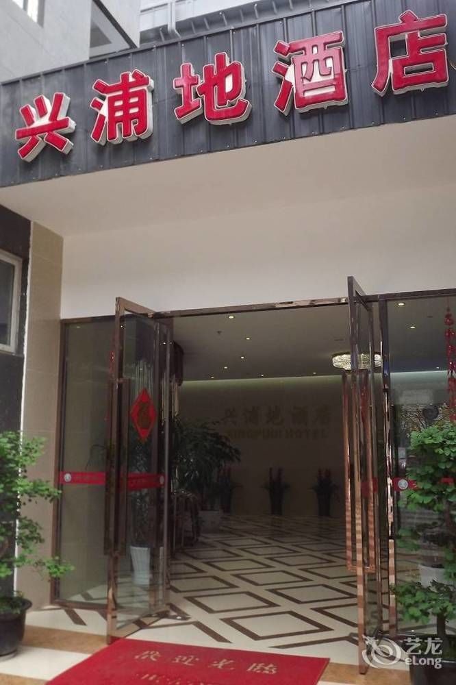 Xipuxing Pudi Hotel Exterior photo